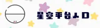 找不到星空最新直达链接？认准XRK星空官方安全入口